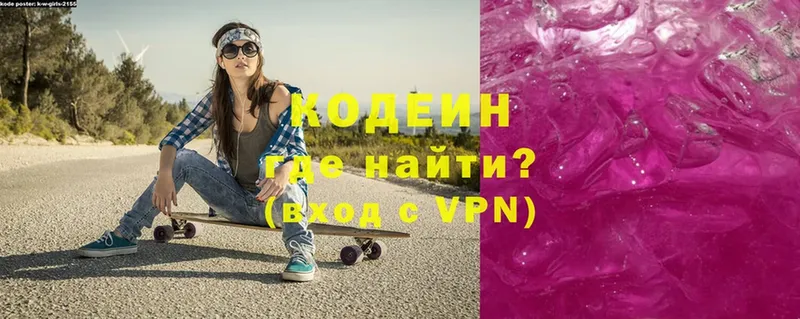 Кодеиновый сироп Lean Purple Drank  Белоусово 